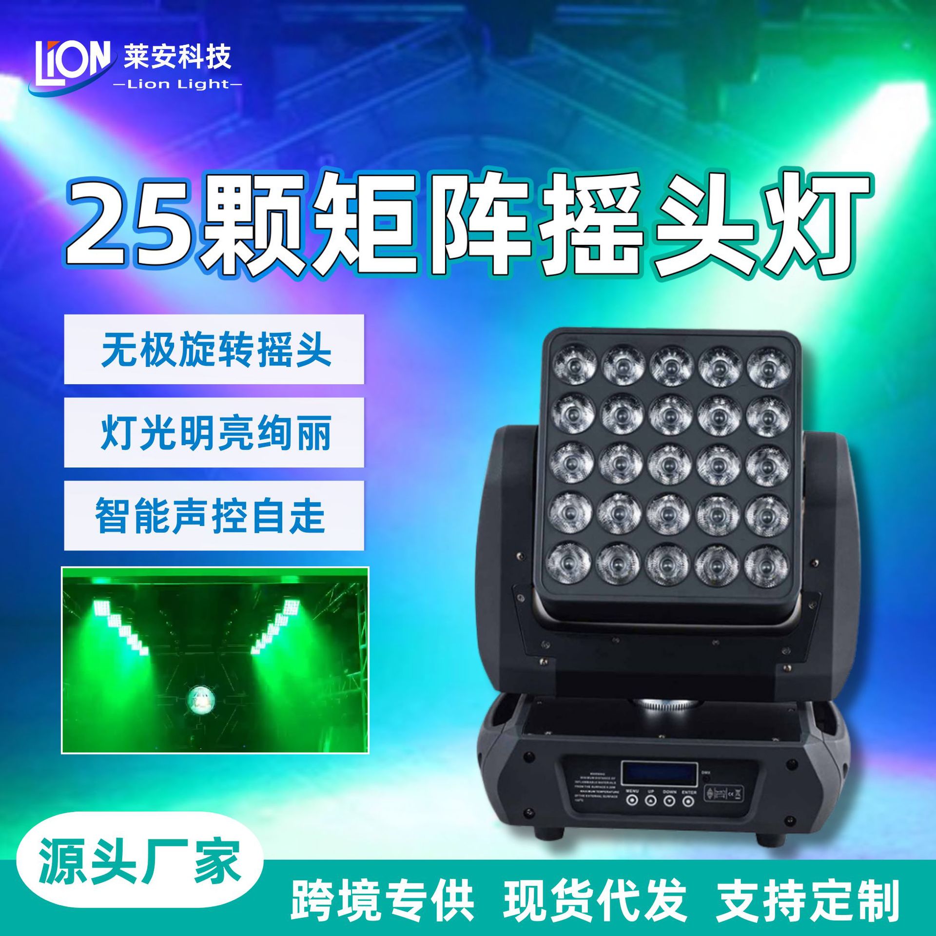 Stage engineering grade 25 LED matrix panel lights, full-color moving beam lights, wedding banquet halls, KTV bars, color lights, large-scale performance, concert and party special effect lighting equipment full figure