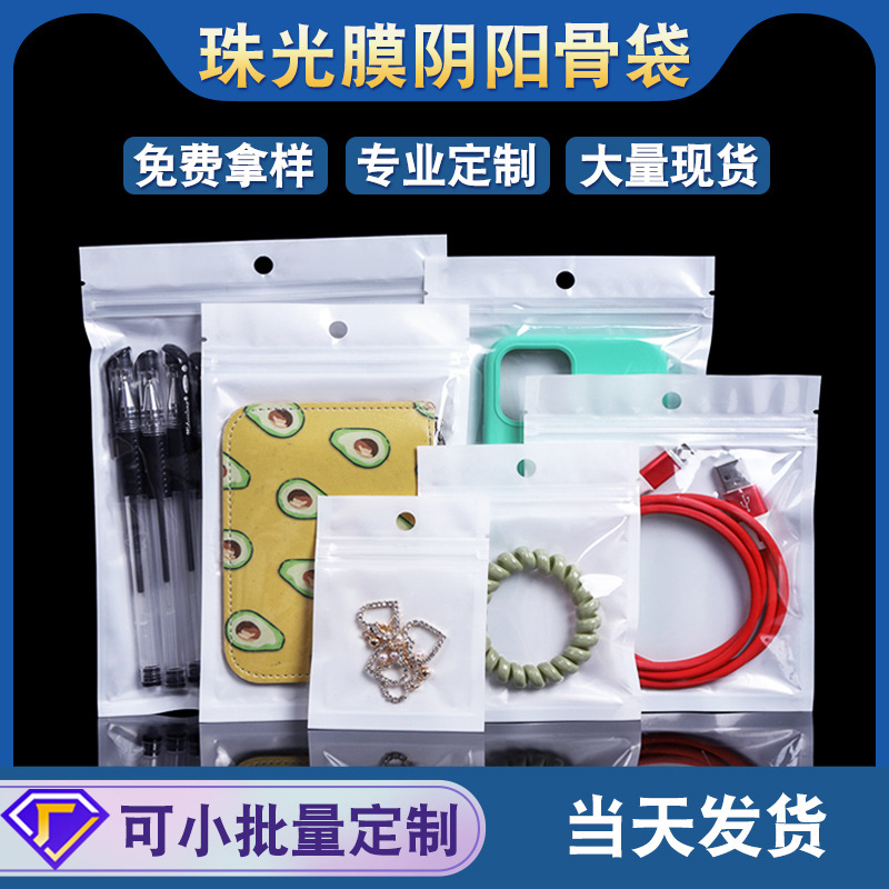 Jewelry packaging bags, pearlescent film, yin-yang bone bags, semi-transparent phone cases, data cables, plastic self-sealing bags, small size wholesale