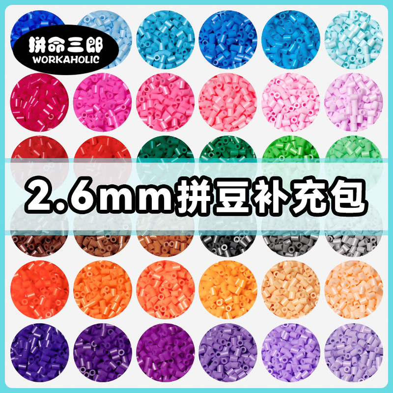 2.6mm拼豆充包装儿童拼豆豆手48色材料包1kg散装DIY拼豆玩具批发