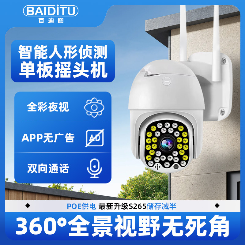 智能人形侦测单板摇头机太阳能摄像头户外监控摄像机