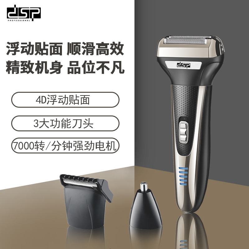 DSP/丹松电动剃须刀便携防水男士三合一胡须刀USB充电往复式刮胡