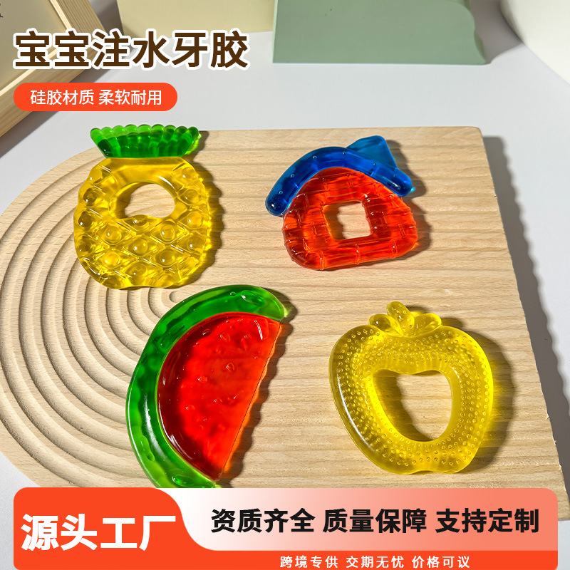 宝宝硅胶注水牙胶水果造型磨牙棒手摇铃婴儿牙胶套装