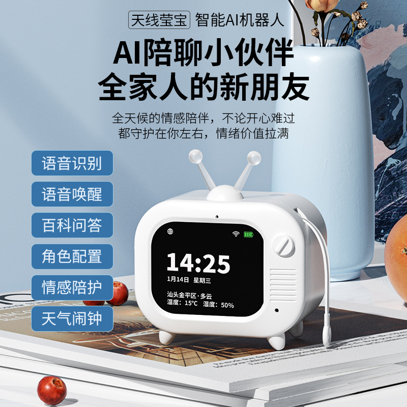 AI玩具/Ai玩具/ai玩具/机器人/AI白底实物图