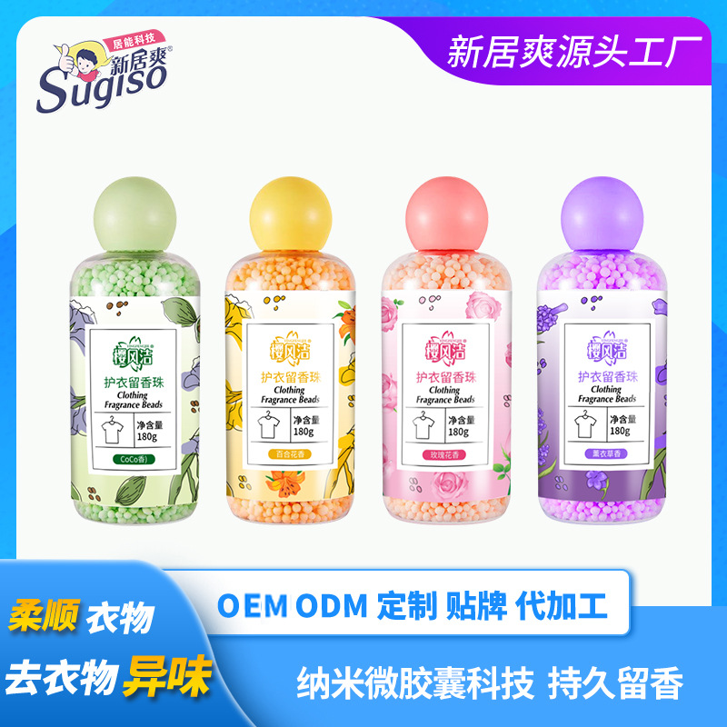 洗衣持久香珠 柔顺剂护色护衣珠批 除螨家用护衣神器厂家留香珠