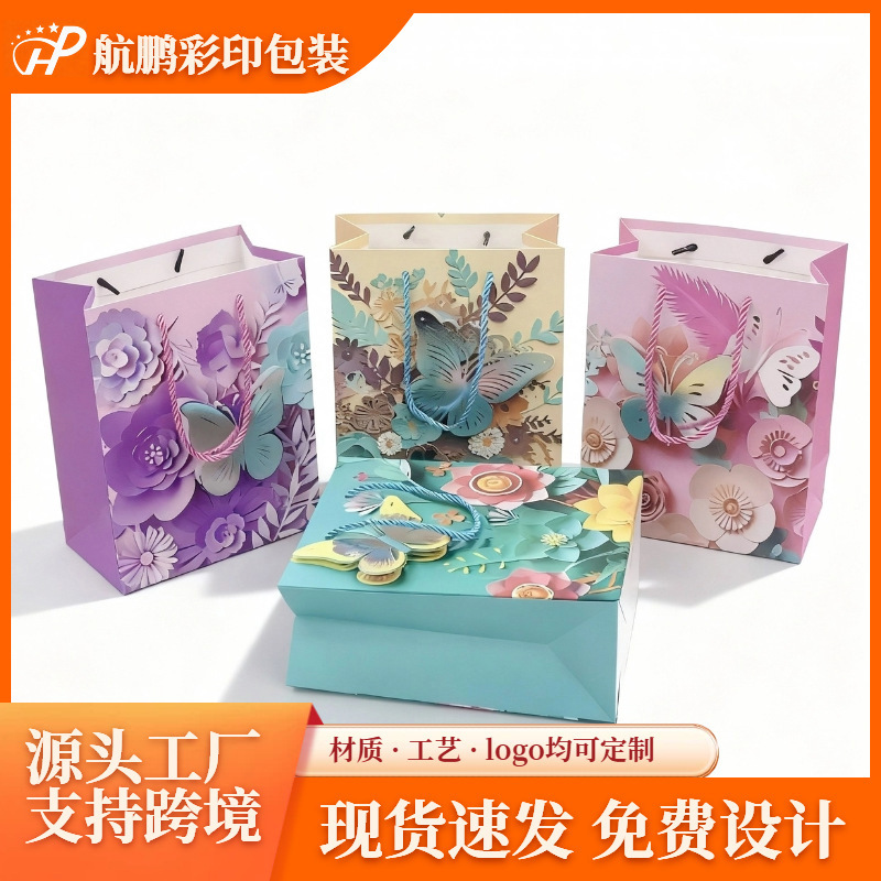 源头工厂跨境立体花蝴蝶礼品袋套装节日送礼高颜值彩色纸质手提袋伴手礼包装