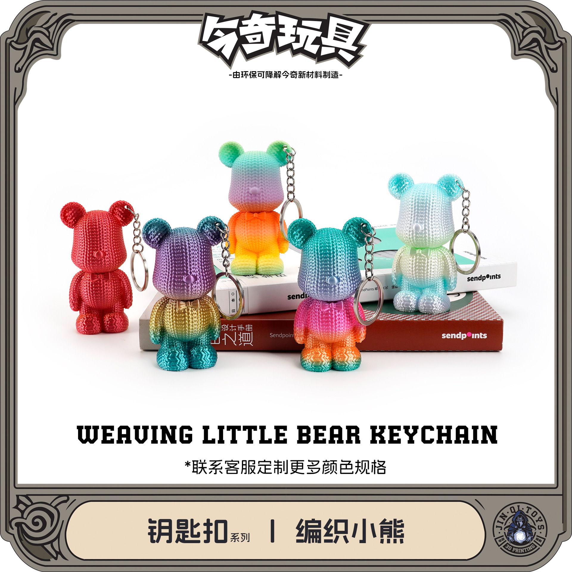 3D printed keychain pendant, cute woven bear, cute multi-color gradient cross-border bestseller gift