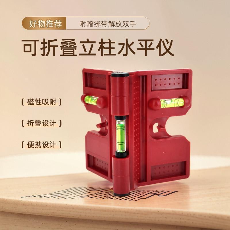 New portable folding level, multi-functional column level, new mini household small vertical level