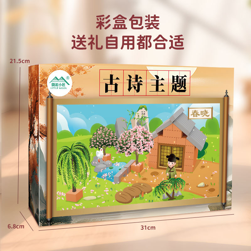 微泥小匠古诗系列 小小建筑师泥瓦匠搭建房子 咏鹅微景观细节图