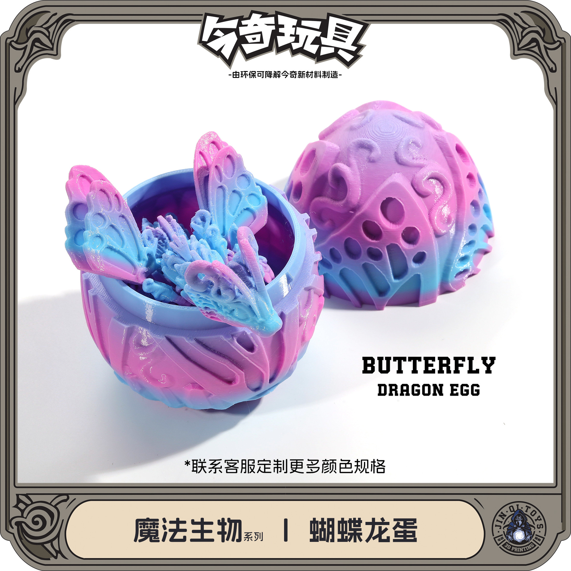 3D打印蝴蝶龙蛋神龙礼盒套装宝石龙摆件手办礼物彩色装饰创意潮玩