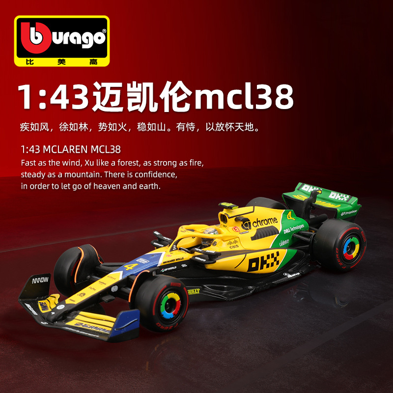 Bburago比美高1:43F1赛车2024摩纳哥MCL38迈凯伦仿真合金汽车模
