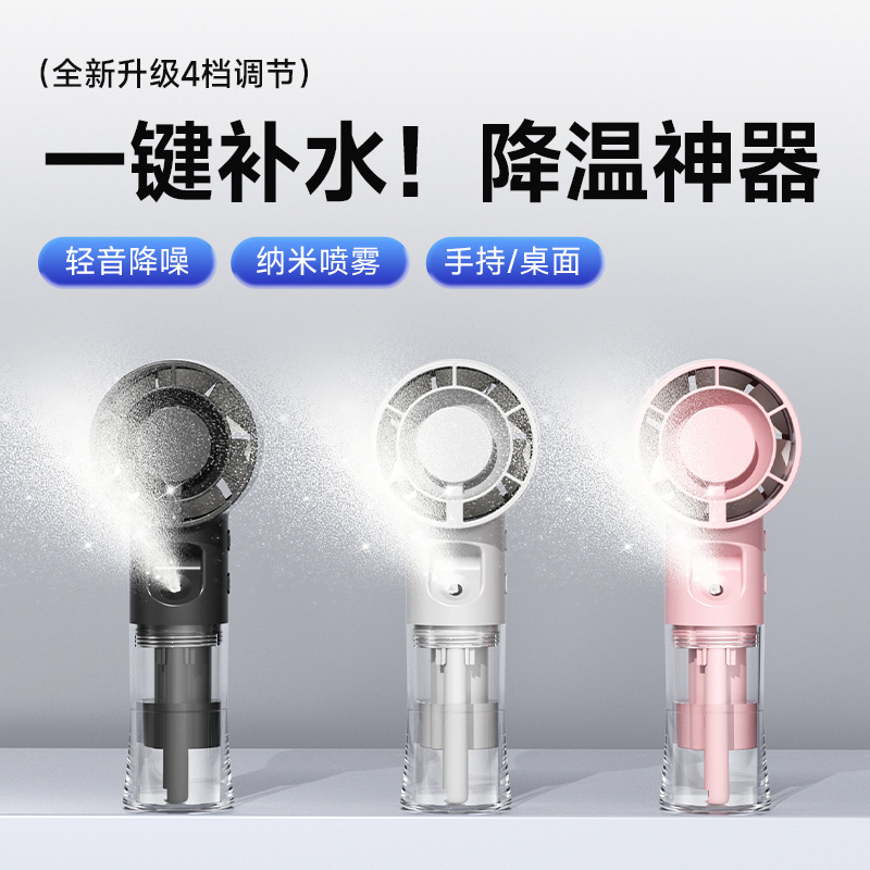 New portable spray fan for water replenishment, USB charging, student outdoor water spray wind