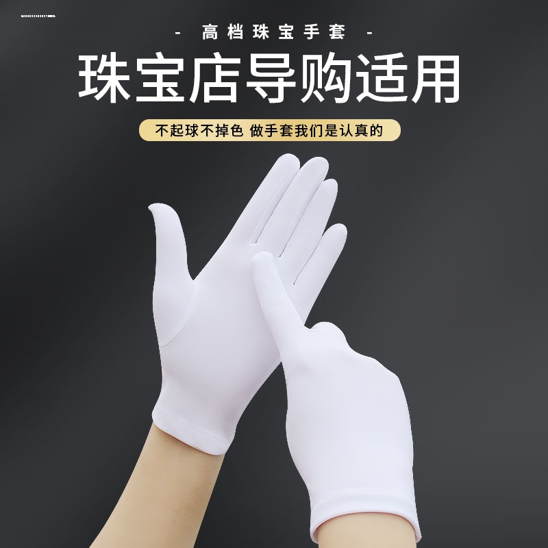 珠宝专用白手套丝绸缎面防晒高档拍照弹力礼仪首饰黑色礼服店导购
