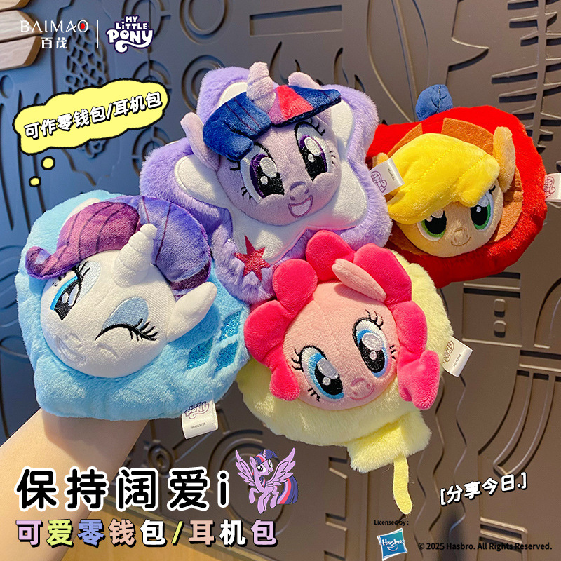 百茂正版小马宝莉毛绒公仔钥匙扣链女可爱卡通紫悦零钱包书包挂件 details Picture
