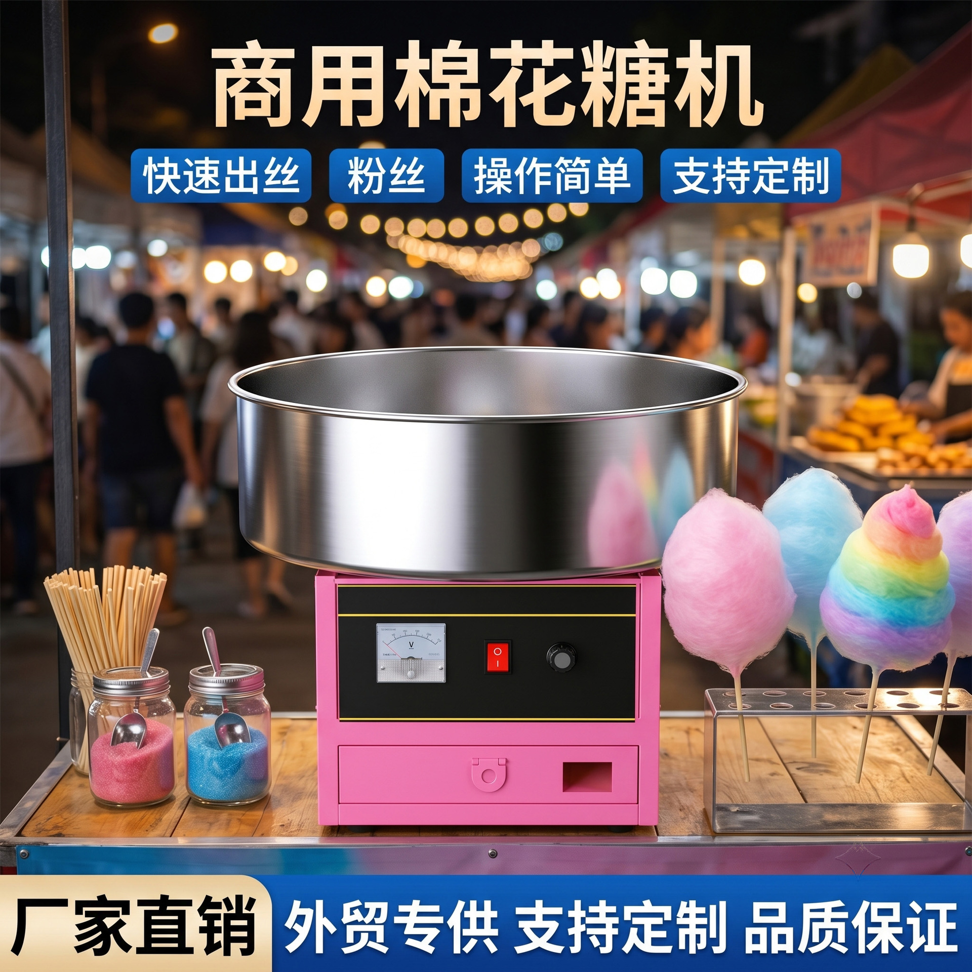 A manufacturer specializing in commercial fully automatic cotton candy machines for foreign trade, night market stalls, and electric fancy filament cotton candy machines