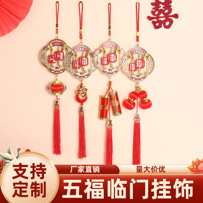 新款五福临门灯笼挂饰中式喜庆居家客厅红色氛围挂件春节装饰批发