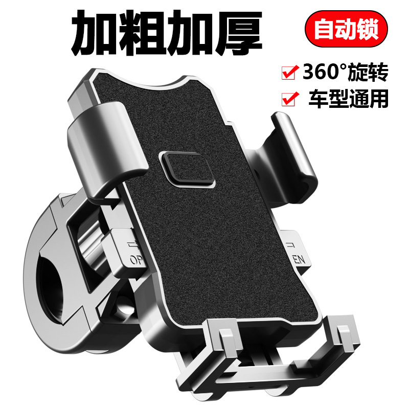 New automatic lock metal pole rider navigation anti-shake and shock-absorbing stand for electric bikes, bicycles, motorcycles and mobile phones Item Picture