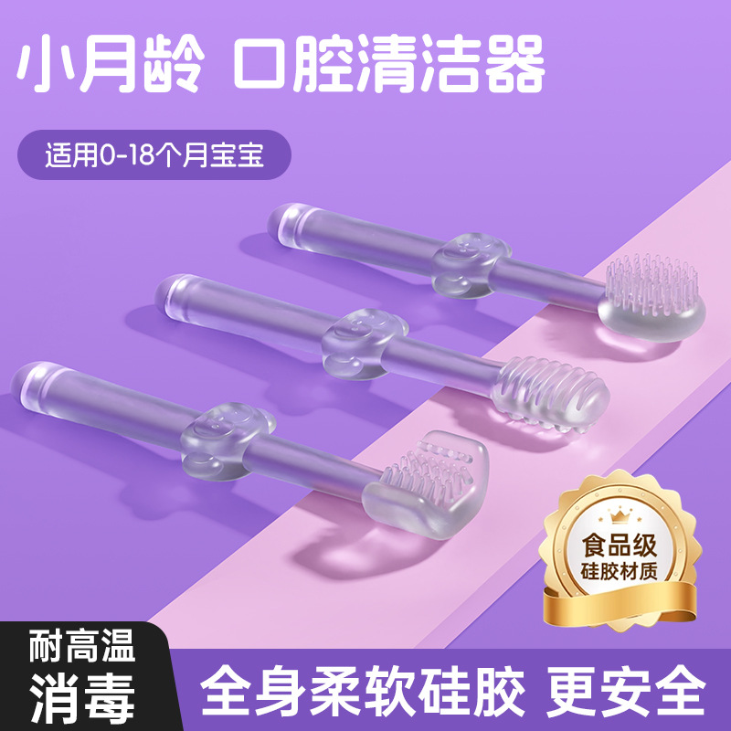 婴儿牙刷婴幼儿乳牙硅胶新生宝宝刷牙用0-1岁舌苔口腔清洁三支装产品图