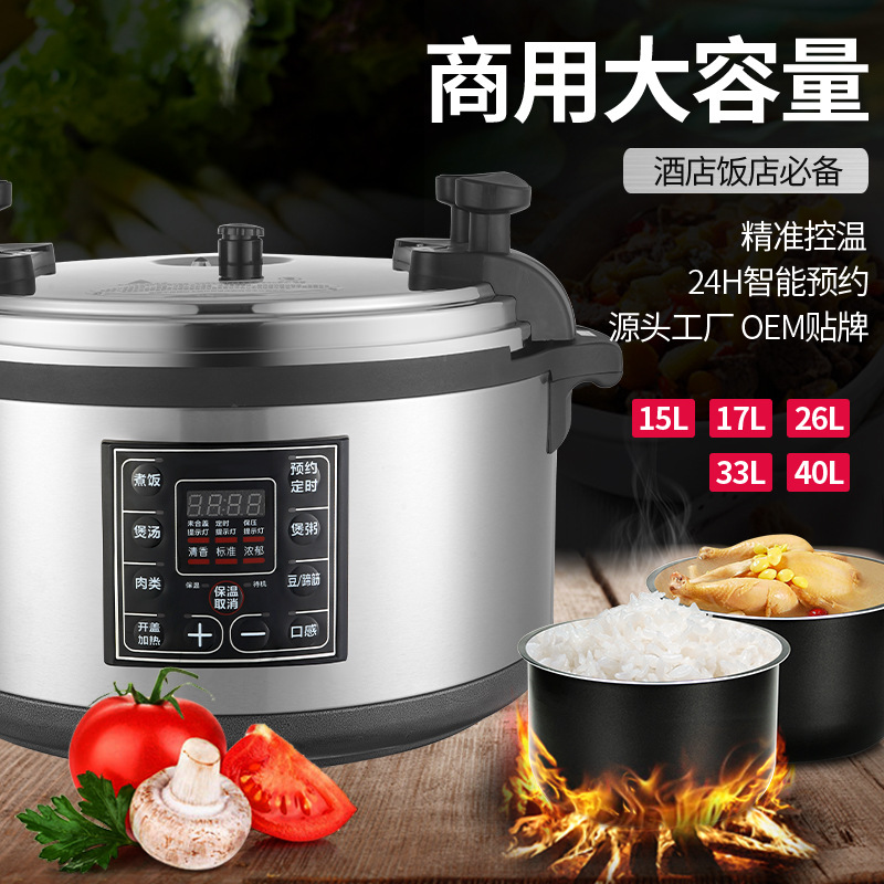 餐饮连锁商用电压力锅大容量15L-40L智能一锅多用能满足16-60人