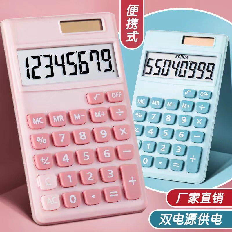 8位数大屏幕糖果色彩色双电源太阳能计算器可爱小型便携式学生