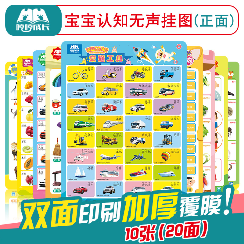 【特价商品】宝宝认知挂图无声看图识物全套益智儿童墙贴画早教挂