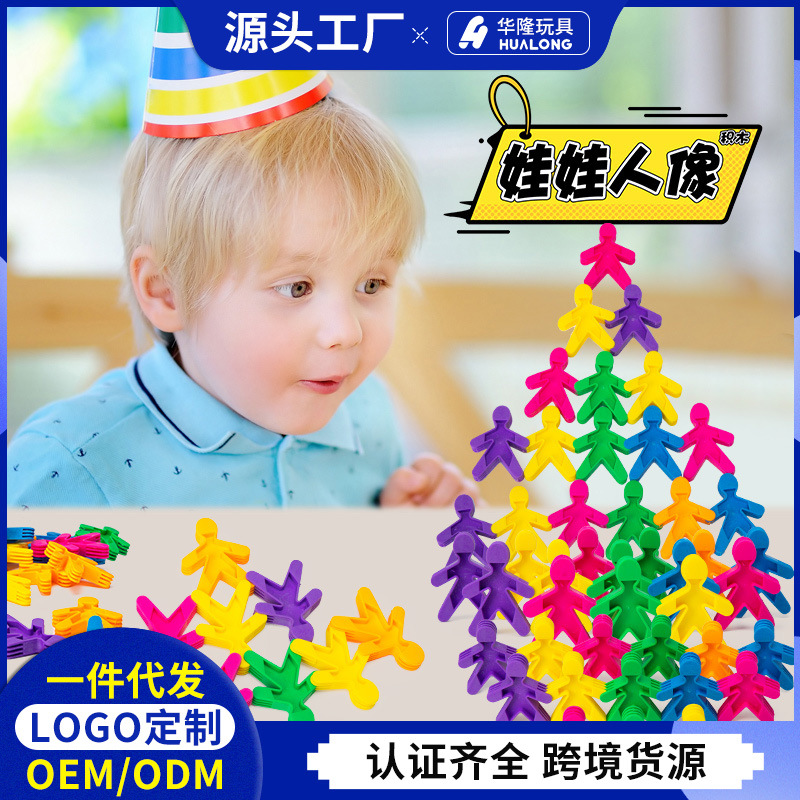 华隆玩具厂家直销软体娃娃人桌面益智积木开发智力叠罗汉塑料积木