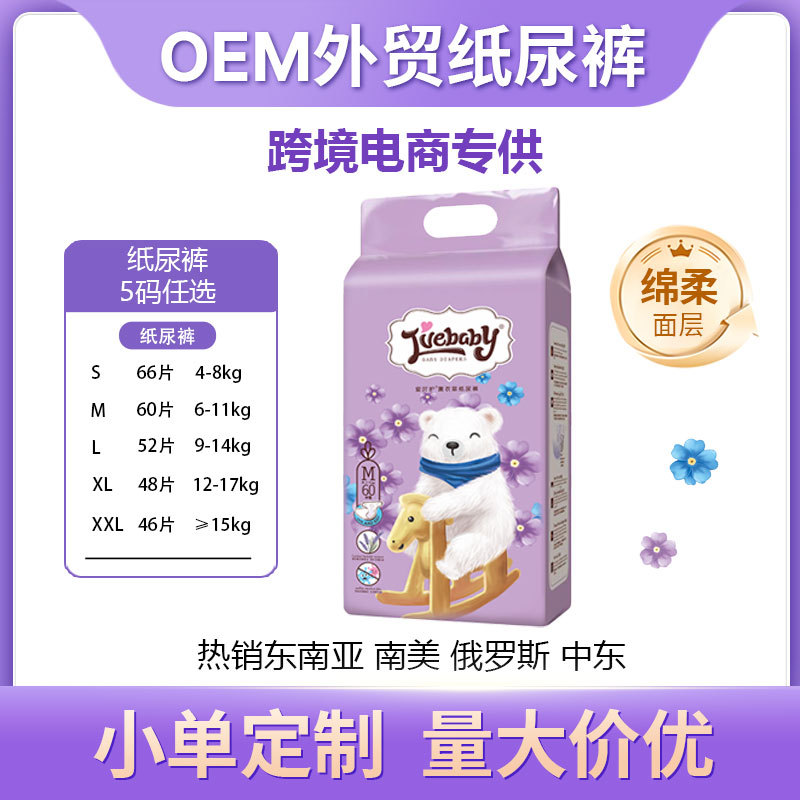 Factory small order customization for export to Kazakhstan, Russia and the Middle East markets, OEM processing of baby diapers