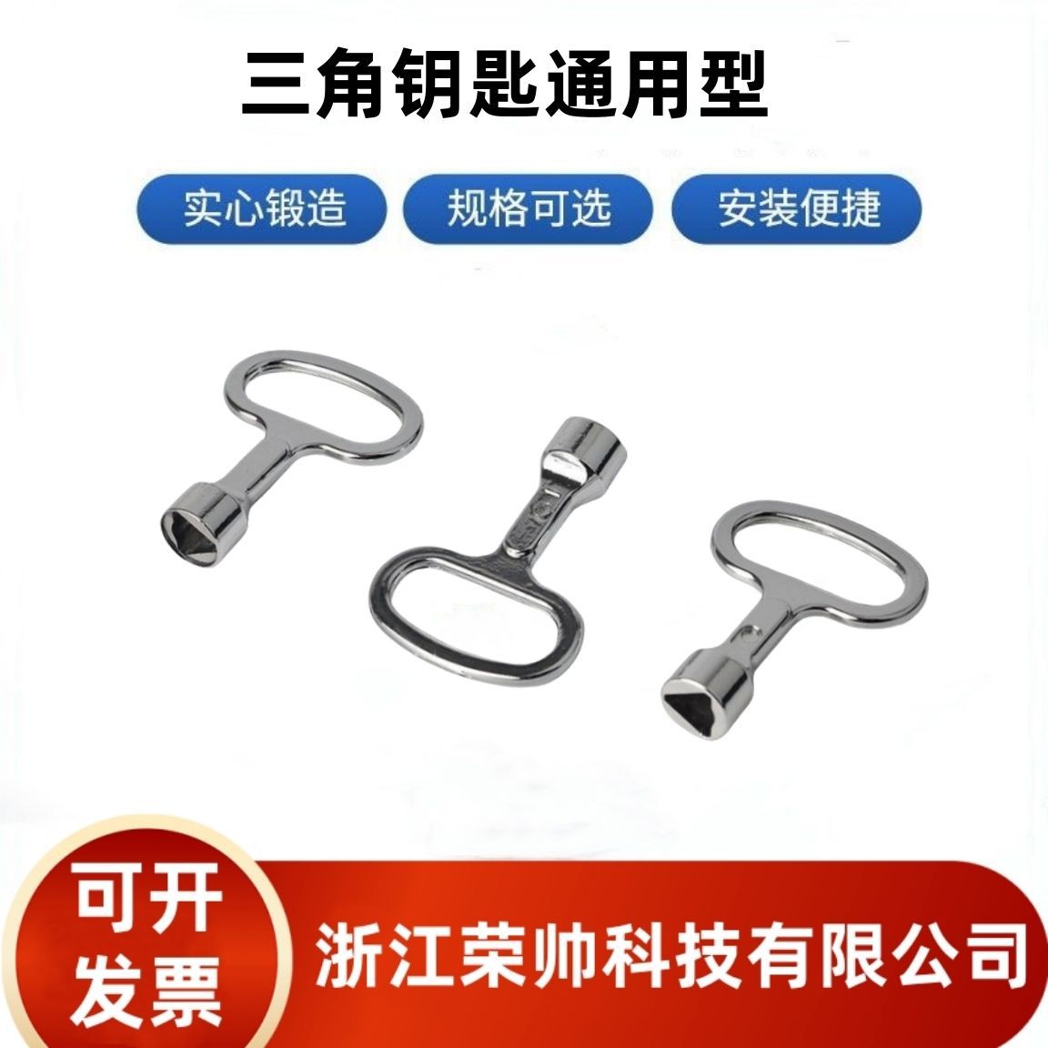 HX012转舌锁三角钥匙铝合金电表箱门锁钥匙供应配电箱门锁钥匙通