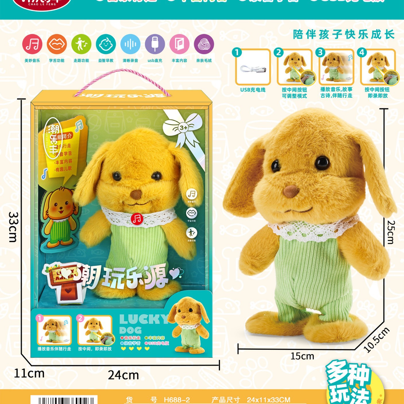 16g electric plush walking mechanism dolls, dog, sheep, rabbit, panda, penguin, drooping ear rabbit, recording children's songs, parent-child interaction Specification image