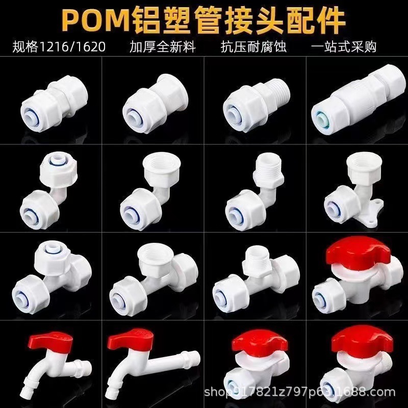 1216 aluminum-plastic pipe joint, 1620 solar plastic valve, water tank, water tower, elbow, three-way water pipe, external thread direct