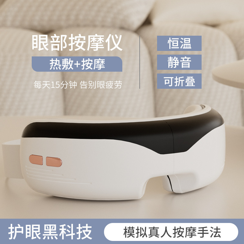 Cross-border new eye massage device, eye fatigue airbag eye mask eye protection device, vibration charging massage instrument C72 Application Scenario