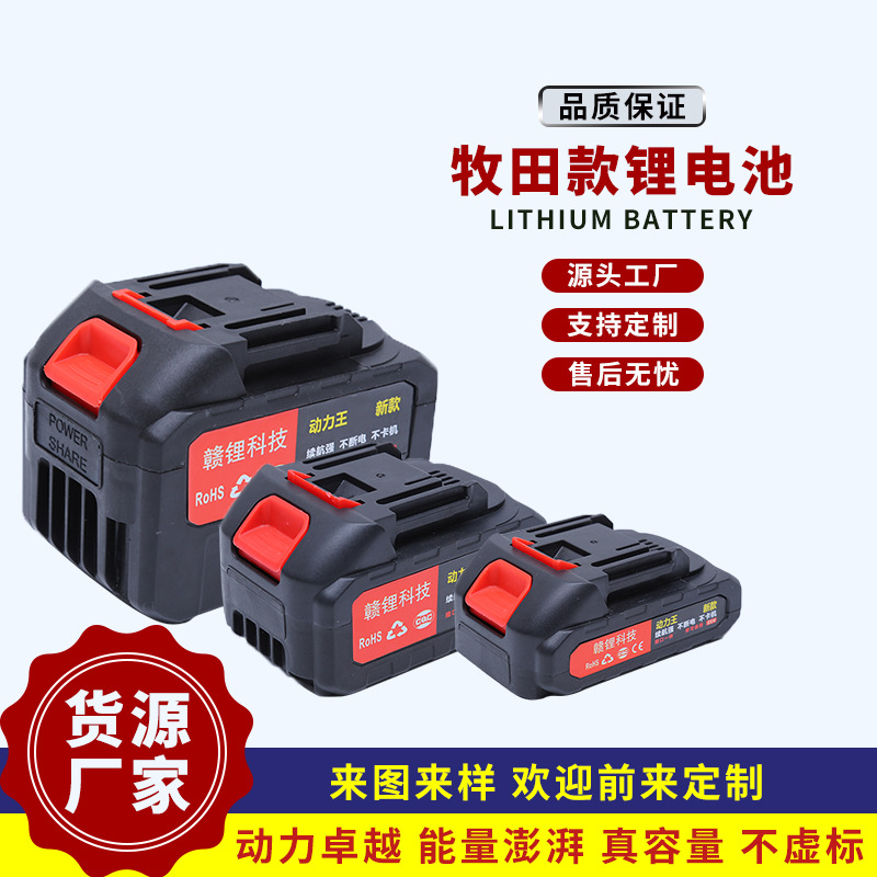 21v牧田通用锂电池清洗机封包机专用A品电芯锂电池组充电通用型