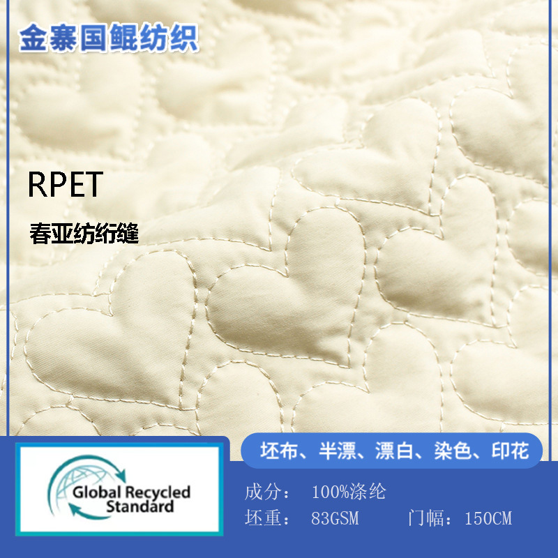 RPET环保再生面料春亚纺绗缝布料100D 280g 300cm