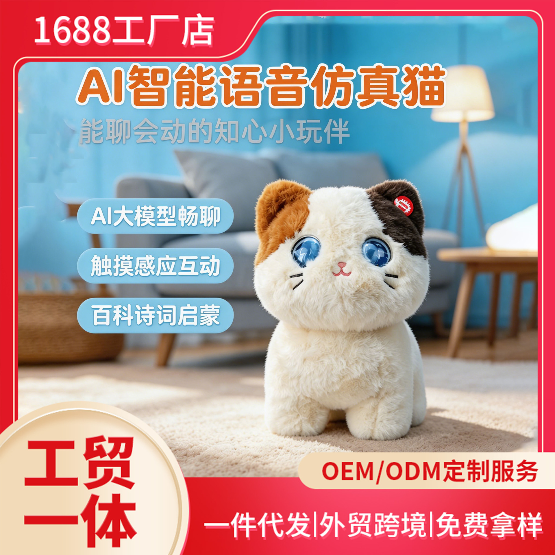 ai毛绒玩具情感陪伴喵星人玩偶人工智能豆包海外gpt大模型礼物国潮