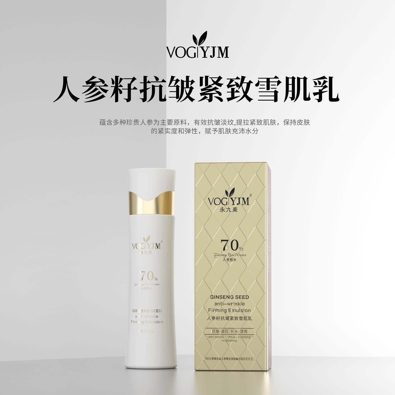 永九美人参籽抗皱紧致雪肌乳