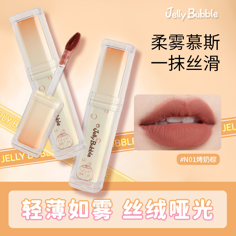 JellyBubble果冻泡泡奶冻芯柔雾唇釉哑光裸妆温柔学生党清透平价