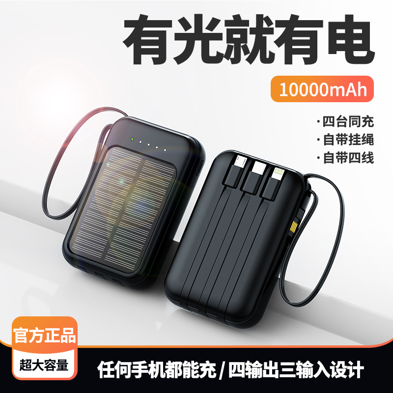 爆款迷你太阳能自带线充电宝批发便携大容量20000毫安移动电源