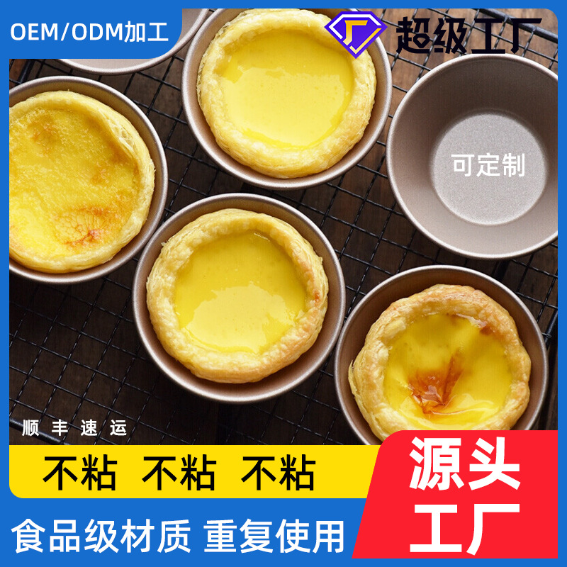 阳晨厂家现货蛋挞模具 加厚碳钢不粘蛋挞模具托6只装蛋挞杯托