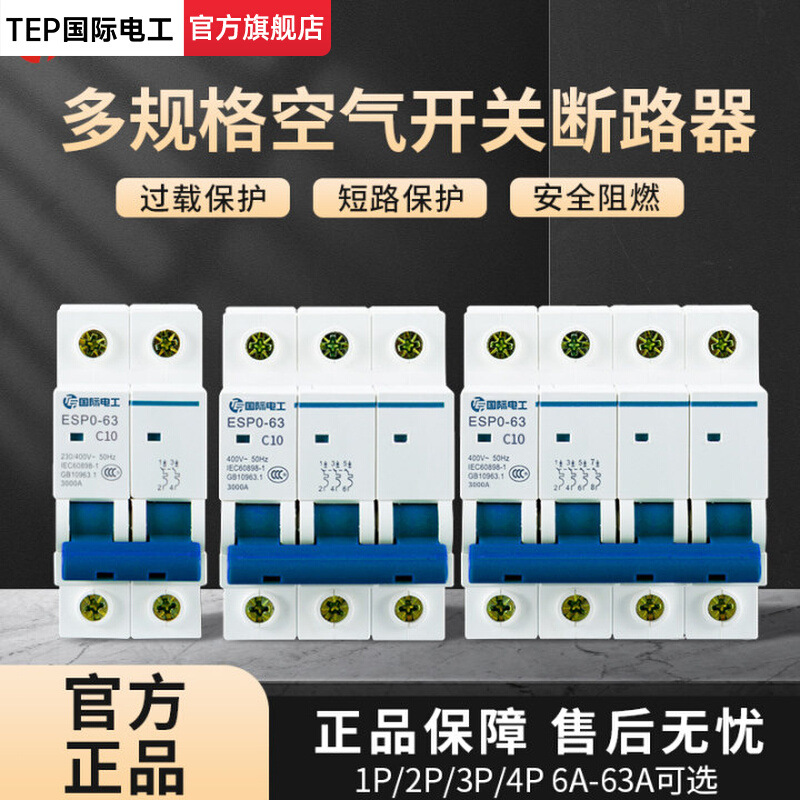 空气开关1p2p3p4P空开家用小型断路器40保护63a漏电闸三相32安16a