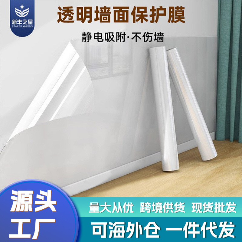 Hemispherical transparent decoration dust-proof protective film, cling film, masking film roll material, transparent wall protective film
