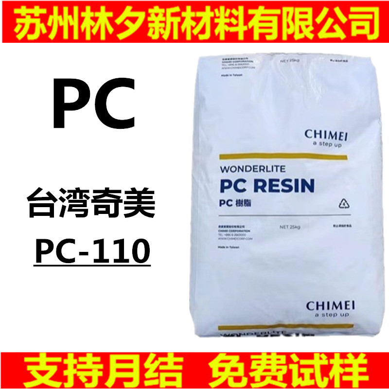 Taiwan Chi Mei PC-110 polycarbonate high transparency Chi Mei PC-110 plastic particles