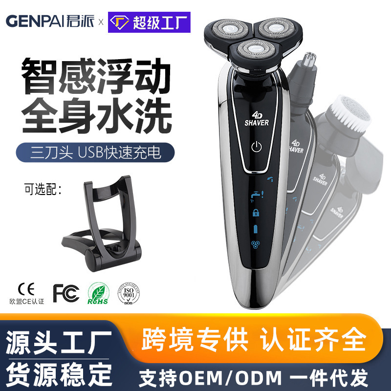 浮动刀头电动剃须刀数显全身水洗三合一充电式刮胡须刀电动剃须刀