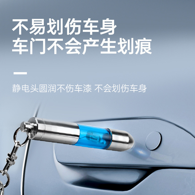 汽车防静电钥匙扣磁吸附式放电人体静电释放器车用子弹头防静电棒产品图