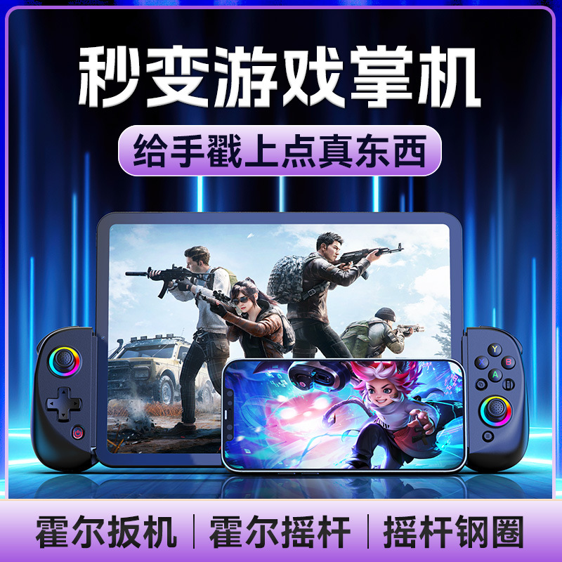 The D8 stretchable gamepad features an RGB dazzling six-axis joystick and is compatible with switch, ios, and Android details Picture