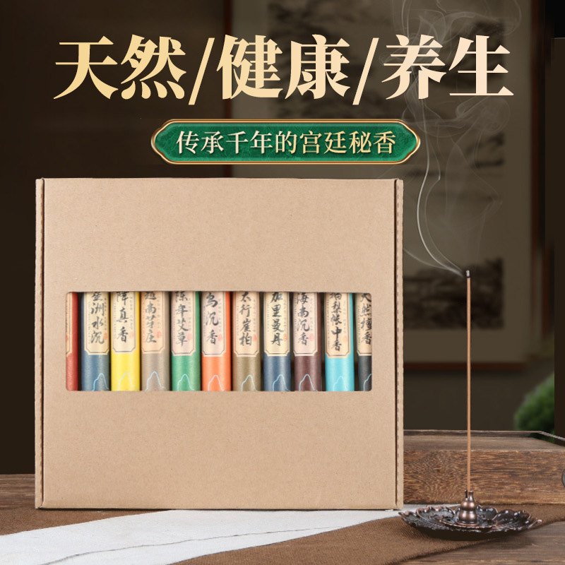 11味线香礼盒沉香组合檀香熏香家用室内天然艾草盘香藏香佛香香薰