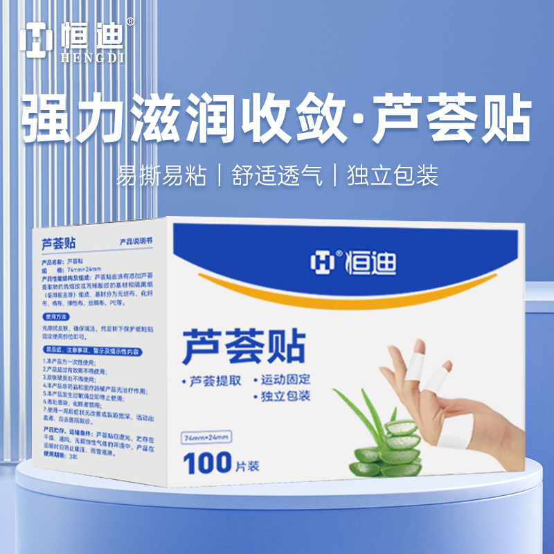 Hengdi Aloe Vera Patch, High-Adhesion Patch For Cracked Hands And Feet, Cotton Patch For Heel Openings, Wear-Resistant Finger Patch, Dr details Picture