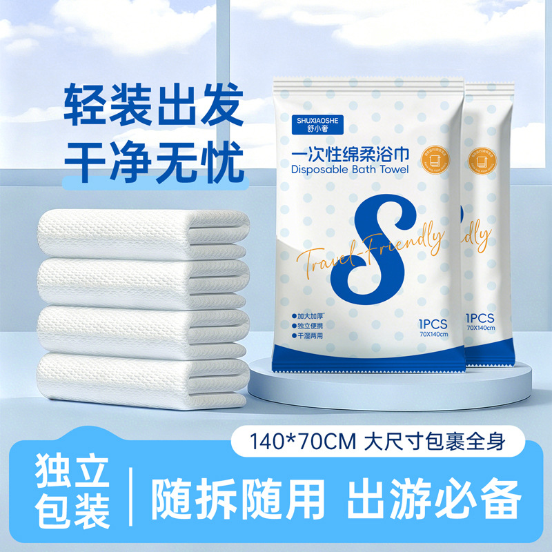 一次性毛巾浴巾加厚洗脸绵柔面巾旅行酒店户外独立包装便携浴巾