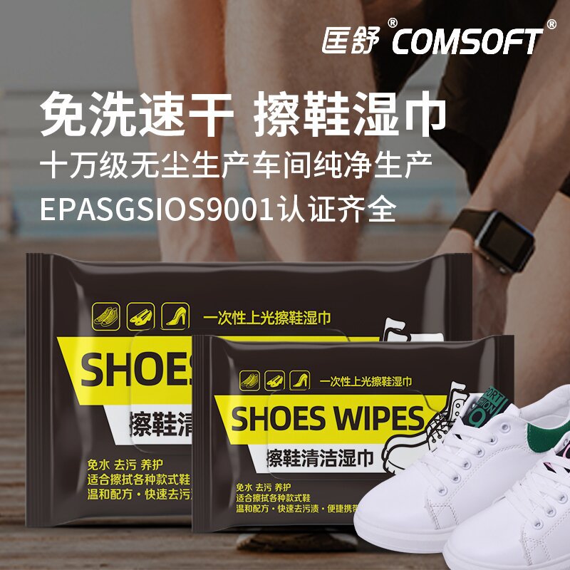 免洗小白鞋湿巾擦鞋清洁湿纸巾12抽便携式鞋类批发优级产品图