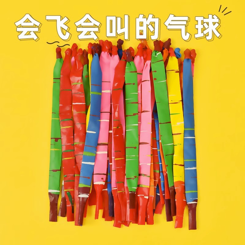 放屁虫气球火箭会飞会叫冲天长条升空加厚摆地摊乳胶搞笑玩具