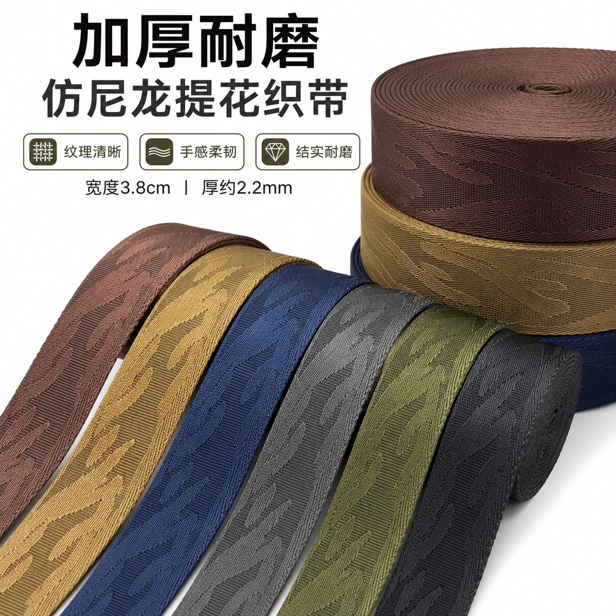 3.8cm wide imitation nylon thickened wear-resistant imitation nylon jacquard webbing, bag shoulder straps, webbing, DIY handcrafted accessories, clothing belts, home textile fabric decoration accessories details Picture