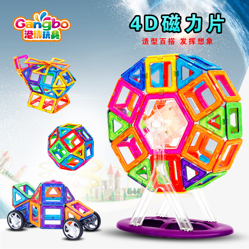 磁力片/磁力球/磁力积木实物图